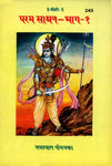 Gitapress Parama Sadhana (Code-243)