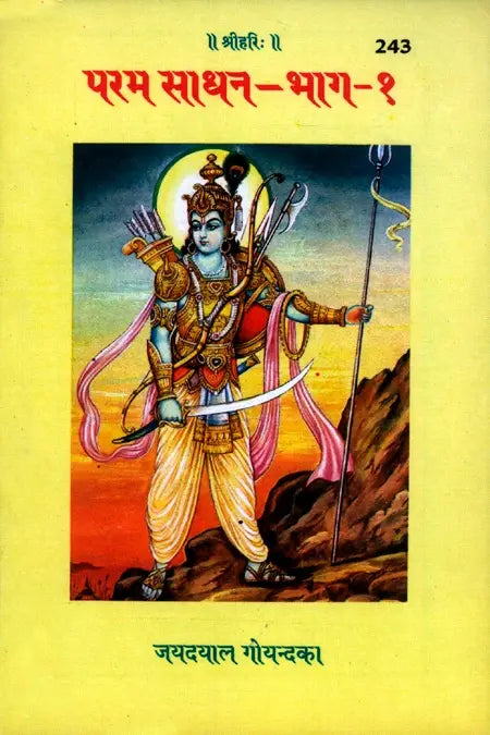 Gitapress Parama Sadhana (Code-243)