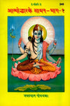 Geeta Press Atmoddhar Ke Sadhan Part 1 Book (Code 245) | Shri Jayadayal Goyandka | Practical Guide to Spiritual Upliftment | Hindi Spiritual Book | Achleshwar