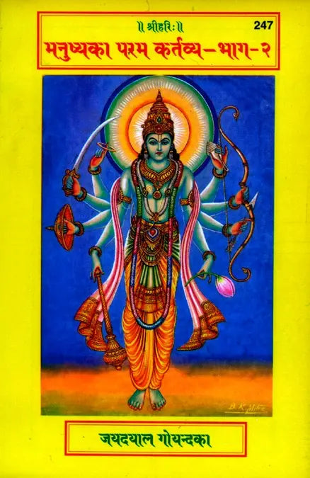 Gitapress Manushya Ka Paramakartavya (Code-247)