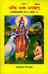 Gitapress Bhakti-Bhakta-Bhagvan (Code-259)
