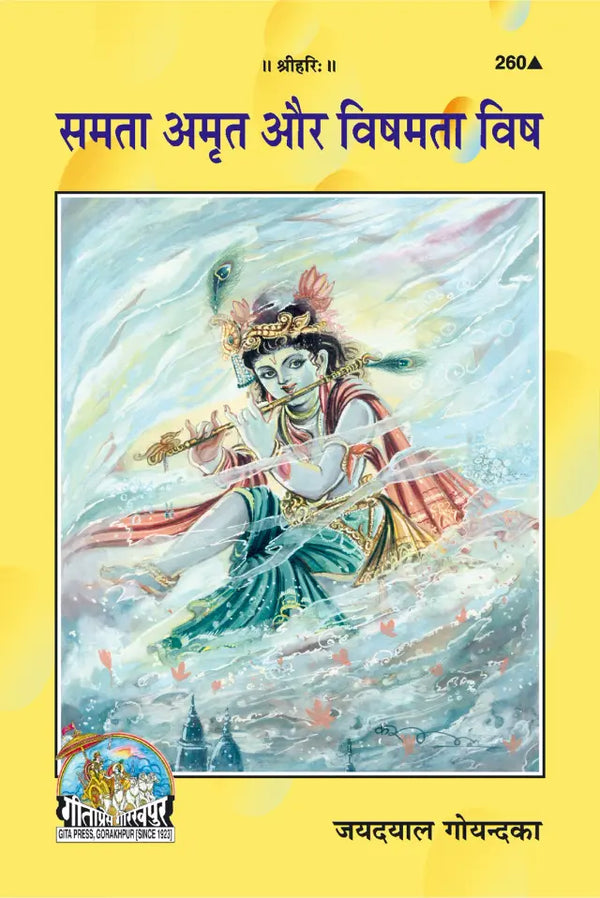 Gitapress Samata Aur Vishamata (Code-260)