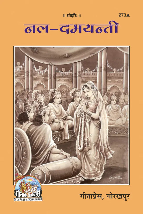Gitapress Nala-Damayanti (Code-273)