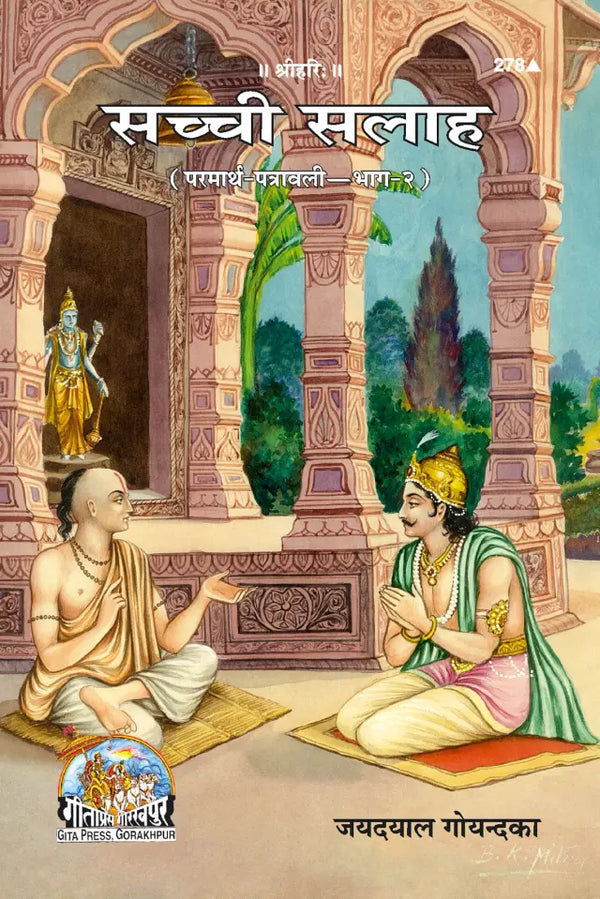Gitapress Sachchi Salaha (Code-278)