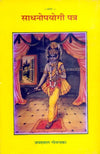 Gitapress Shikshaprada Patra (Code-280)