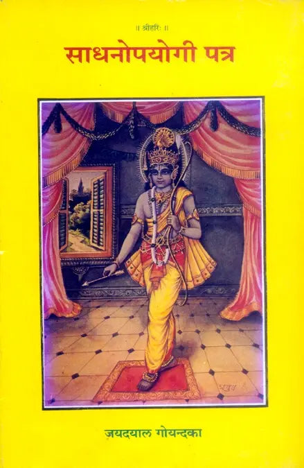 Gitapress Shikshaprada Patra (Code-280)