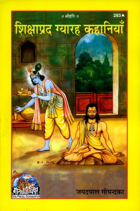 Gitapress Shikshaprad Gyarah Kahaniyan Code 283 | Eleven Inspiring Moral Stories in Hindi | Gita Press | Achleshwar
