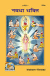 Gitapress Navadha Bhakti (Code-292)