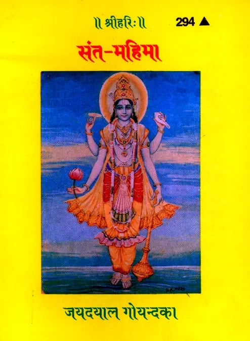 Gitapress Santa Mahima (Code-294) (2-pcs)