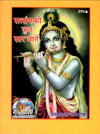 Gitapress Satsanga Ki Batein (Code-295) (2-pcs)