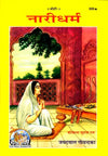 Gitapress Nari Dharma (Code-300)