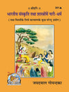 Geeta Press Nari Dharm Bharatiya Sanskriti Mein Book (Code 301) | Hindi Guide to Women's Duties in Sanatan Dharma by Shri Jayadayal Goyandka | Achleshwar
