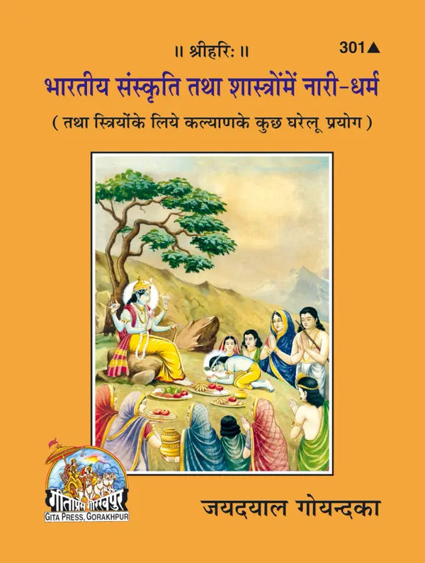 Geeta Press Nari Dharm Bharatiya Sanskriti Mein Book (Code 301) | Hindi Guide to Women's Duties in Sanatan Dharma by Shri Jayadayal Goyandka | Achleshwar