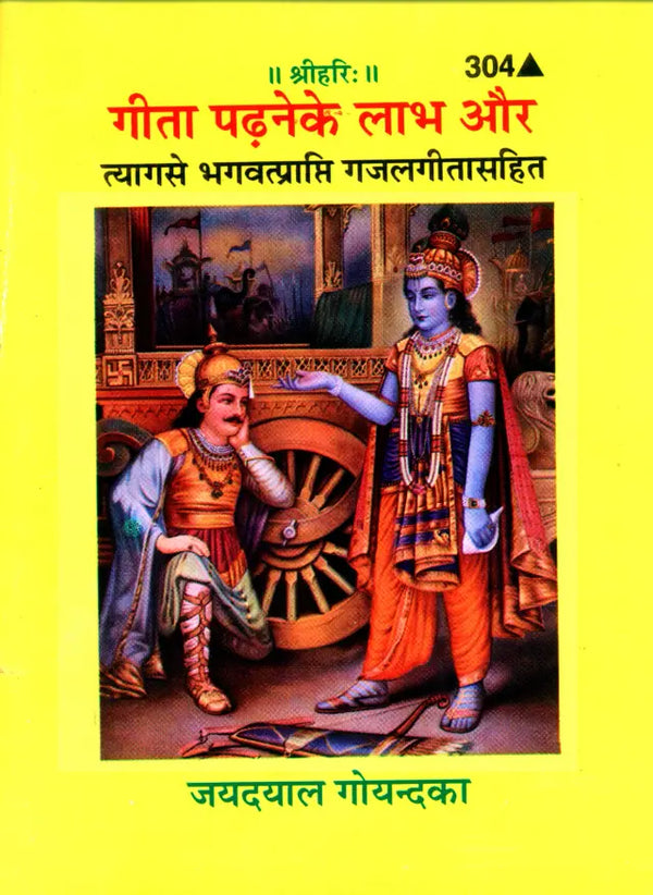Gitapress Gita Padhane Ke Labha (Code-304)