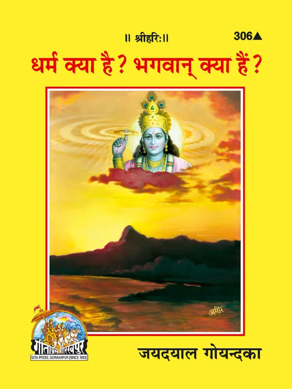 Gitapress Bhagwan ka Dharma Kya Hai (Code-306)