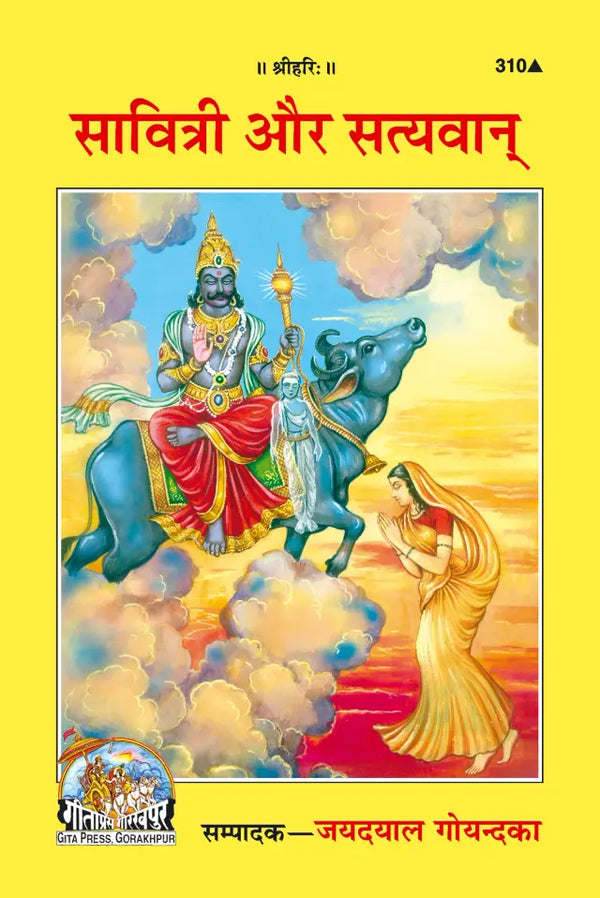 Gitapress Savitri and Satyavan (Code-310)