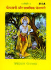 Gitapress Samayaki-Chetawani (Code-315)