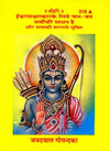 Gitapress Ishwar-Sakshatkara ke liye (Code-316)