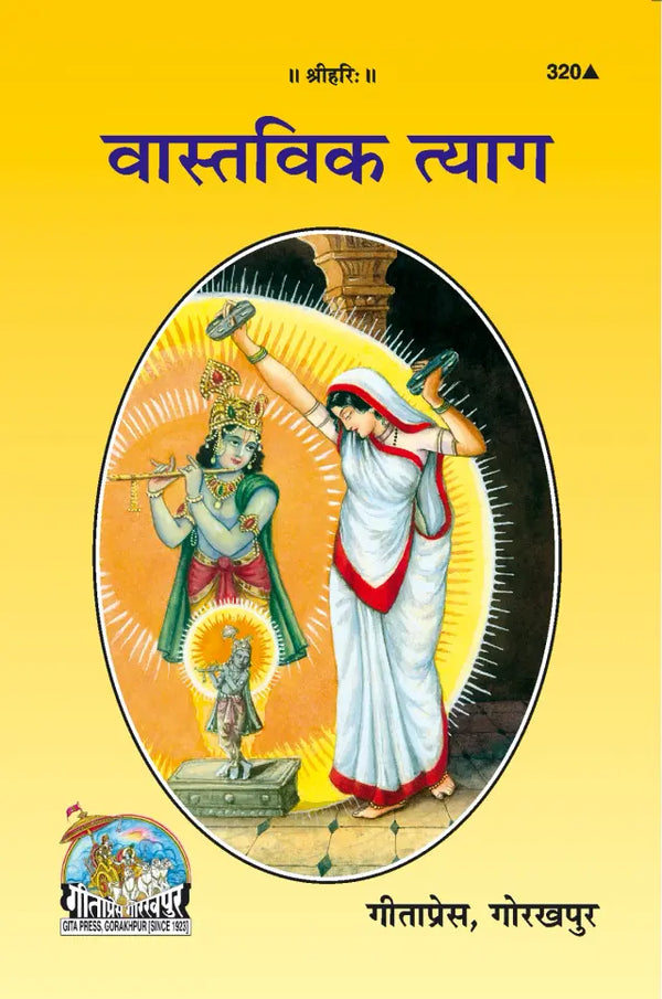 Gitapress Vastavik Tyaga (Code-320)
