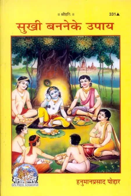 Gitapress Sukhi Banane Ke Upaya Code 331 | Sukhmay Jeevan Ke Liye Adhyatmik Margdarshan | Hindi Spiritual Book | Gita Press | Achleshwar
