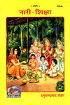 Gitapress Nari Shiksha (Code-336)