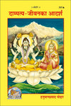 Gitapress Dampatya Jeevan Ka Adarsh(Code-337)