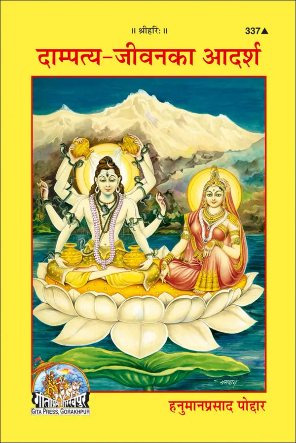 Gitapress Dampatya Jeevan Ka Adarsh(Code-337)