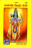 Gitapress Satsang Ke Bikhare Moti Code 339 | Hindi Spiritual Wisdom by Hanuman Prasad Poddar | Gita Press | Achleshwar