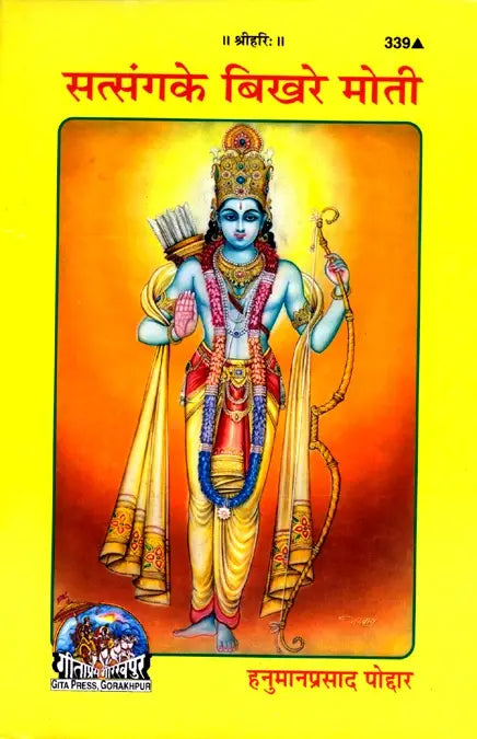 Gitapress Satsang Ke Bikhare Moti Code 339 | Hindi Spiritual Wisdom by Hanuman Prasad Poddar | Gita Press | Achleshwar