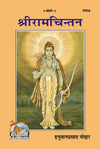 Gitapress Sriramchintan (Code-340)