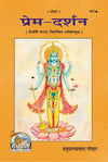 Gitapress Prem Darshan (Code-341)