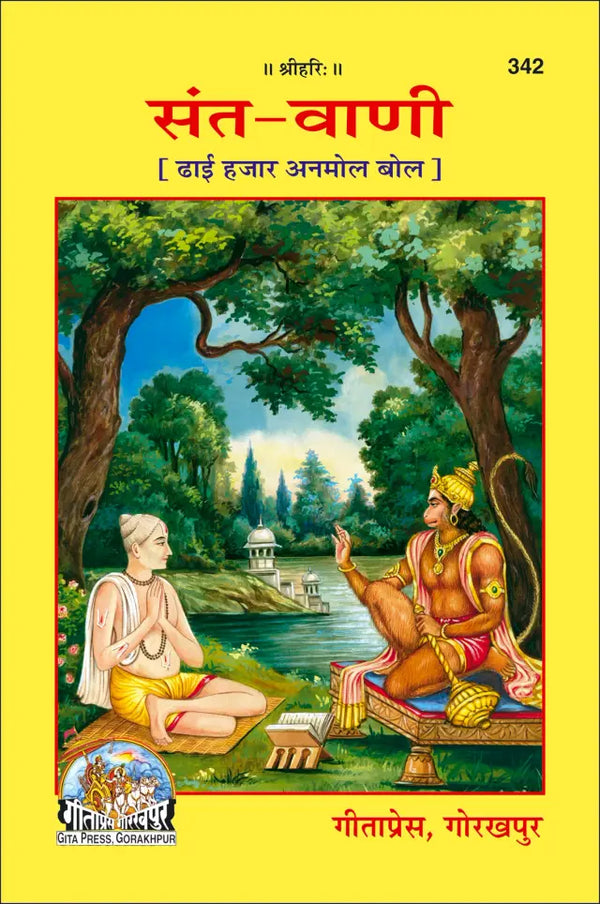Gitapress Sant Vani (Code-342)