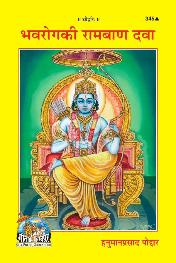 Gitapress Bhavroga Ki Rambana Dawa(Code-345)