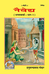 Gitapress Naivedya (Code-348)
