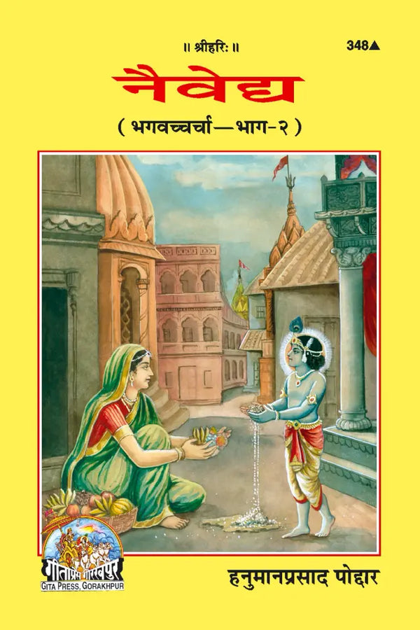 Gitapress Naivedya (Code-348)