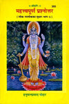 Gitapress Mahatwapurna Prashnottar (Code-355)