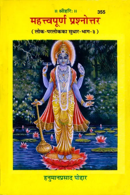 Gitapress Mahatwapurna Prashnottar (Code-355)