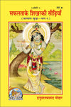 Safalata Ke Shikhar Ki Seedhiyan(Code-363)