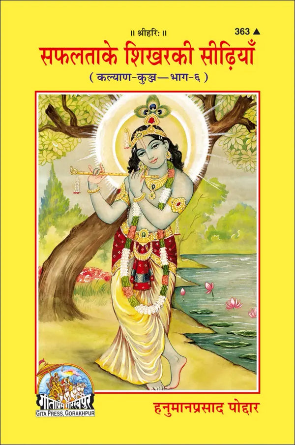 Safalata Ke Shikhar Ki Seedhiyan(Code-363)