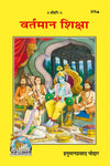 Gitapress Vartamana Shiksha (Code-375)