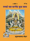 Man Ko Vash Karane Ke Kuchh Upaya(Code-377)