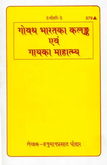 Gitapress Govadha Bharata Ka Kalanka(Code-379)