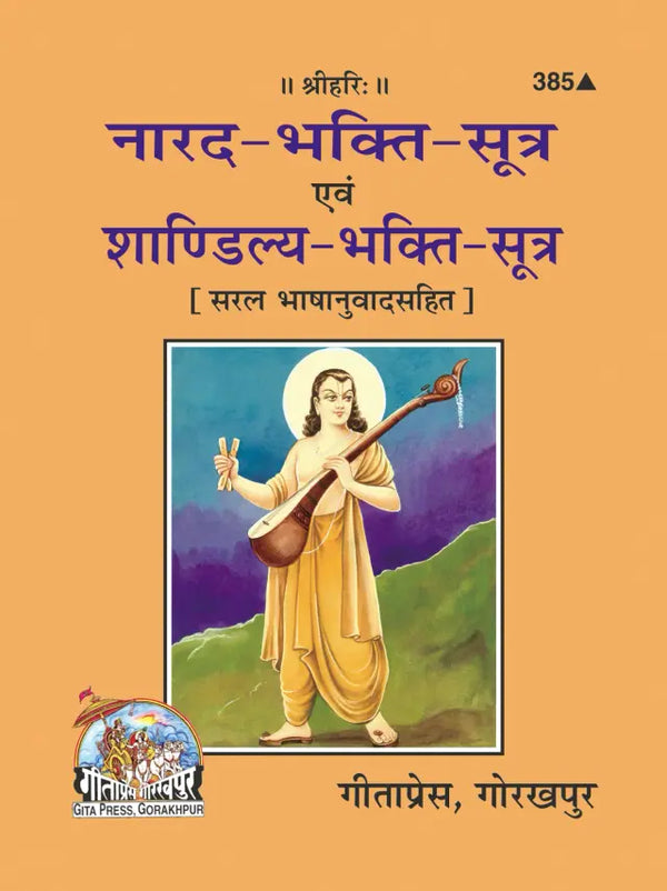 Geeta Press Narada Bhakti Sutra Book (Code 385) | Narada & Shandilya Bhakti Sutra with Hindi Translation | Sanskrit Hindi | Achleshwar