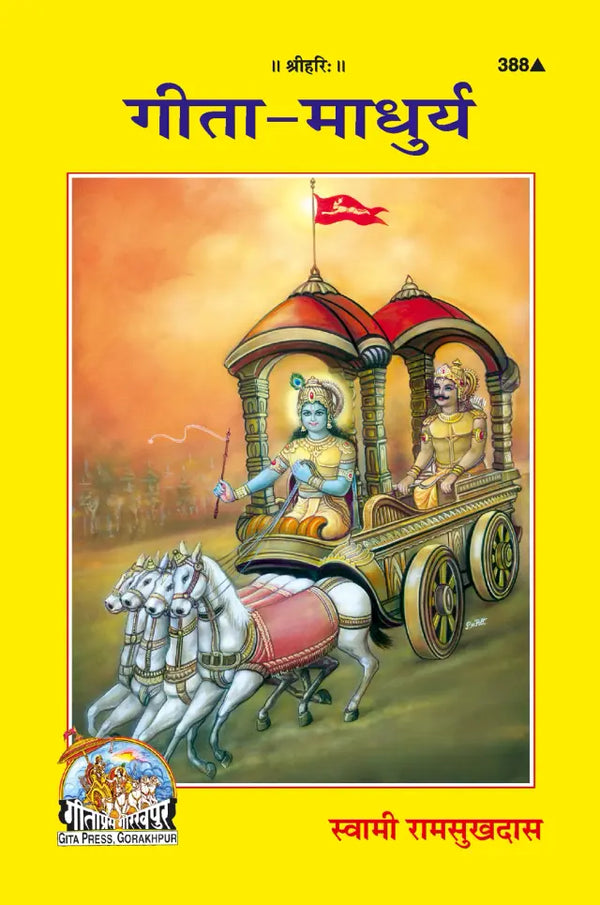 Gitapress Gita Madhury (Code-388)
