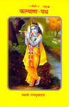Gitapress Kalyana Patha (Code-400)