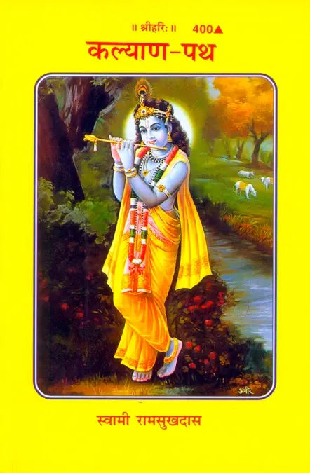 Gitapress Kalyana Patha (Code-400)