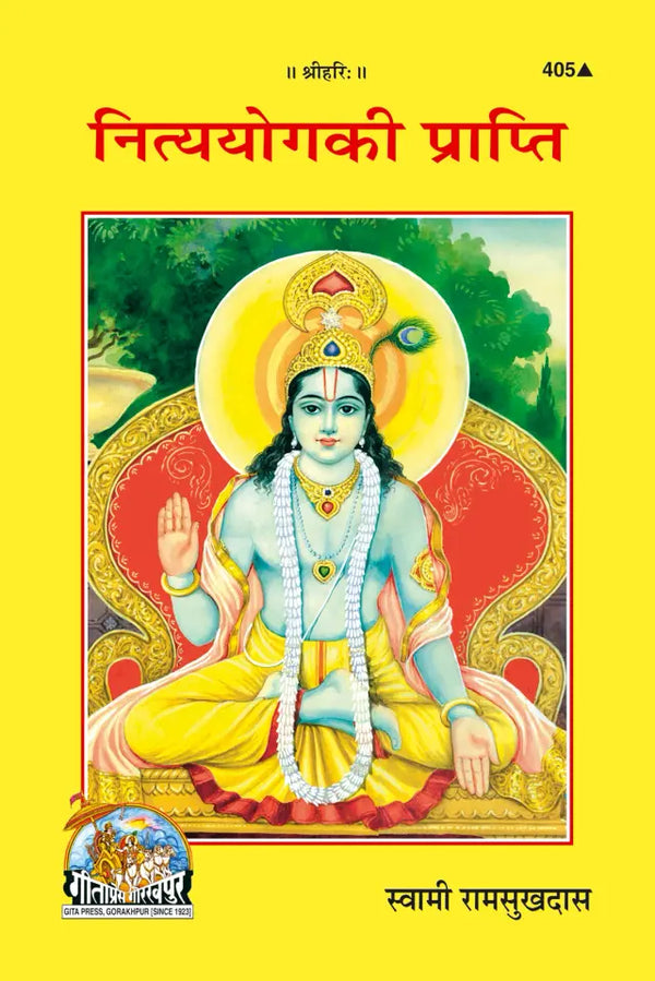 Gitapress Nitya Yoga Ki Prapti(Code-405)