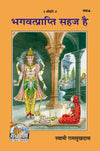 Gitapress Bhagvatprapti Sahaj Hai(Code-406)