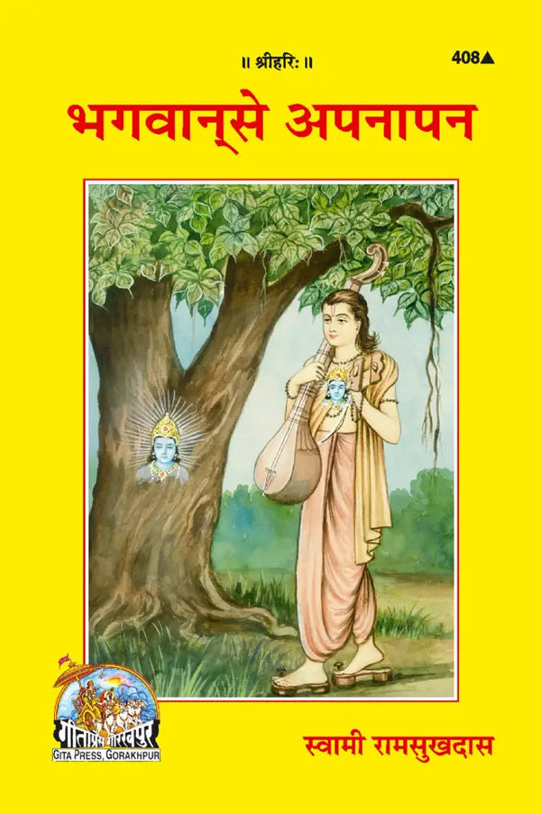 Gitapress Bhagwan Se Apanapan (Code-408)