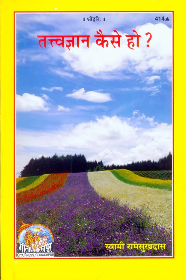 Gitapress Tattva Gyan Kaise Ho Code 414 | Swami Ramsukhdas Ji | Tattvagyan & Spiritual Knowledge | Hindi Spiritual Book | Gita Press | Achleshwar